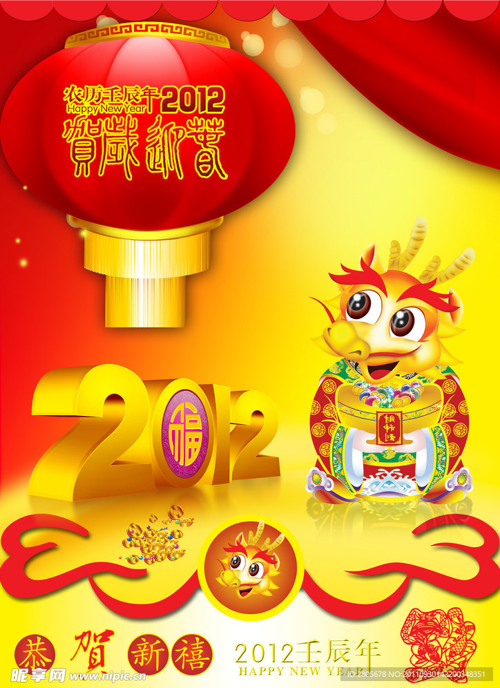 2012龙年大吉