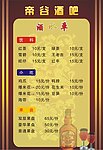 酒吧酒水单