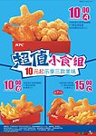 肯德基 KFC 超级小食组