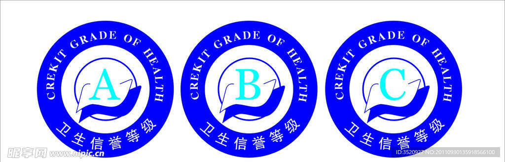 卫生等级标志