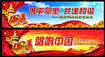国庆文艺晚会背景