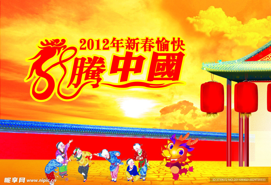 龙腾中国