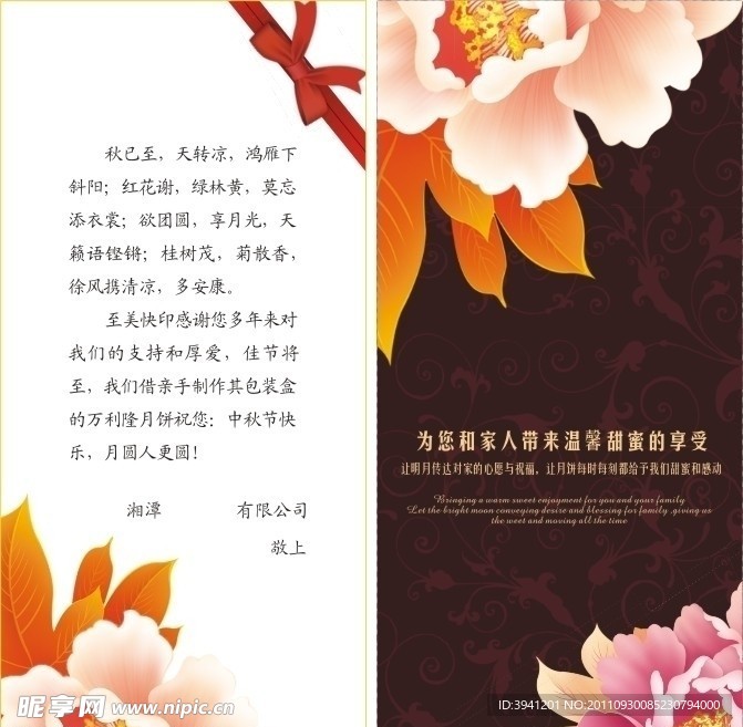 中秋贺卡