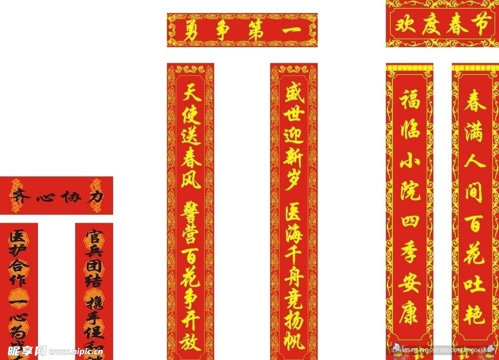 对联春联