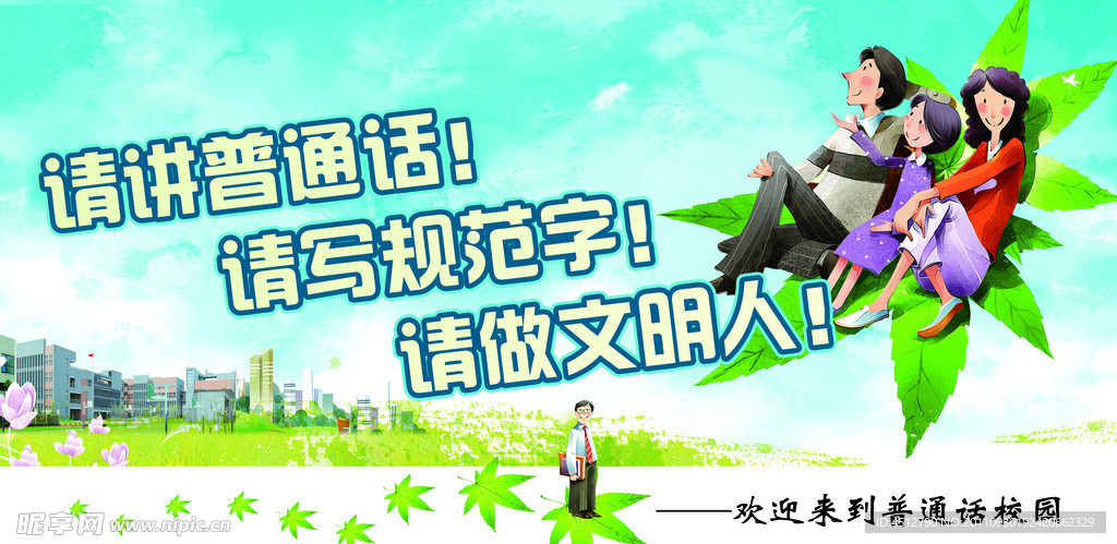 学校文明标语