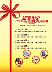 新春有礼宣传单