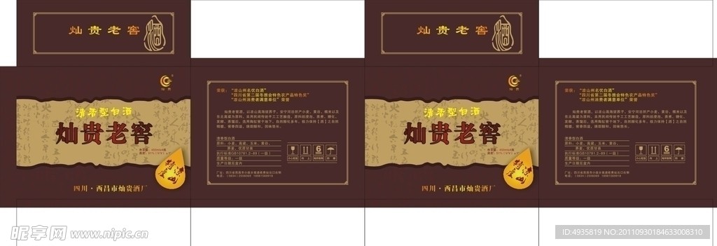 汕贵老窖白酒纸箱
