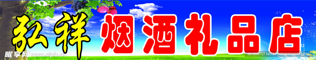 超市门头