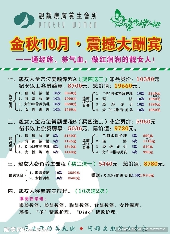 美容促销广告