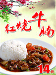 红烧牛腩海报
