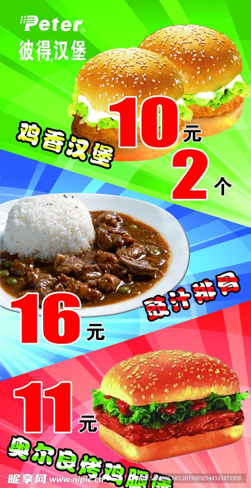 彼得汉堡海报