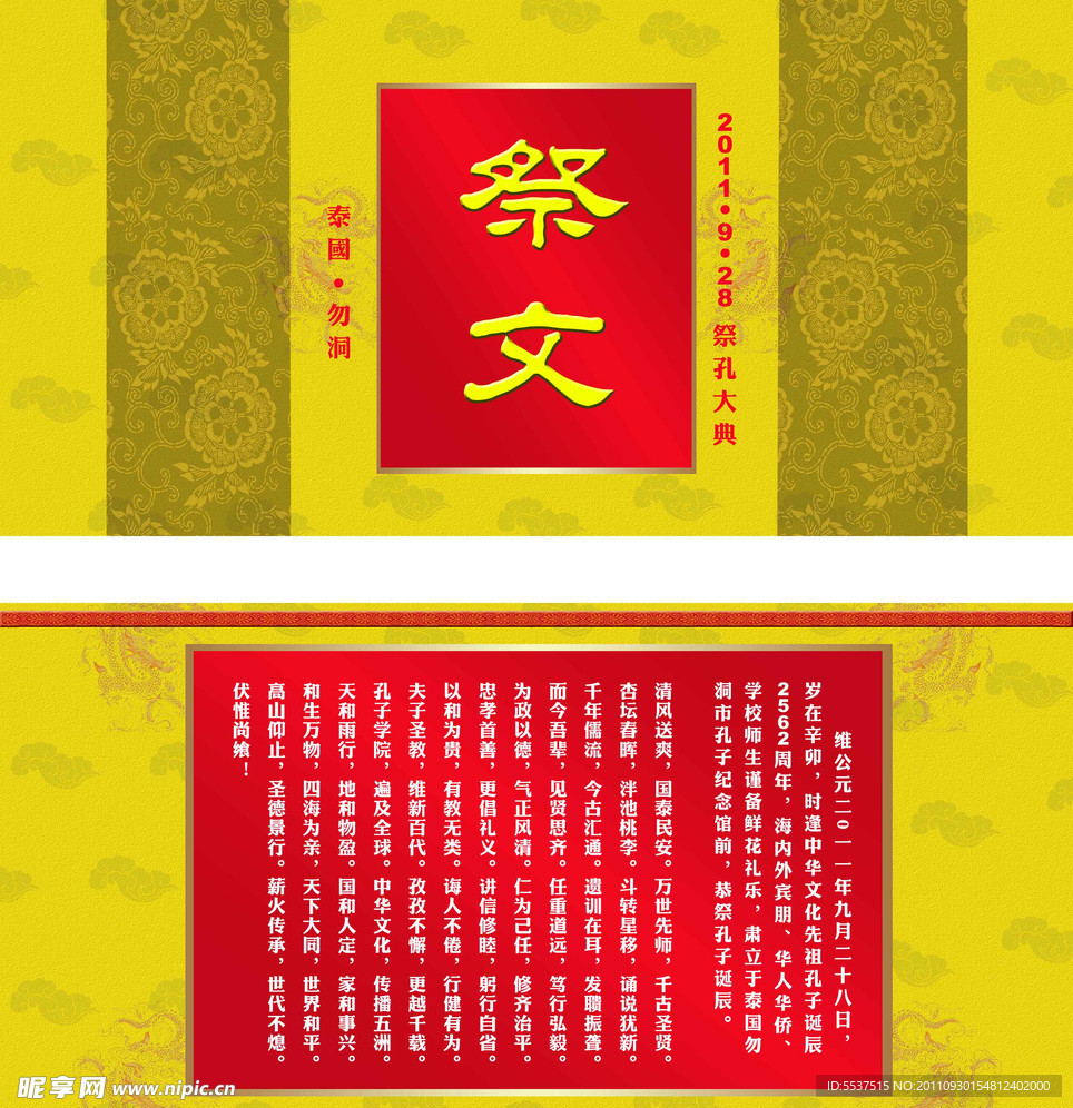 祭文
