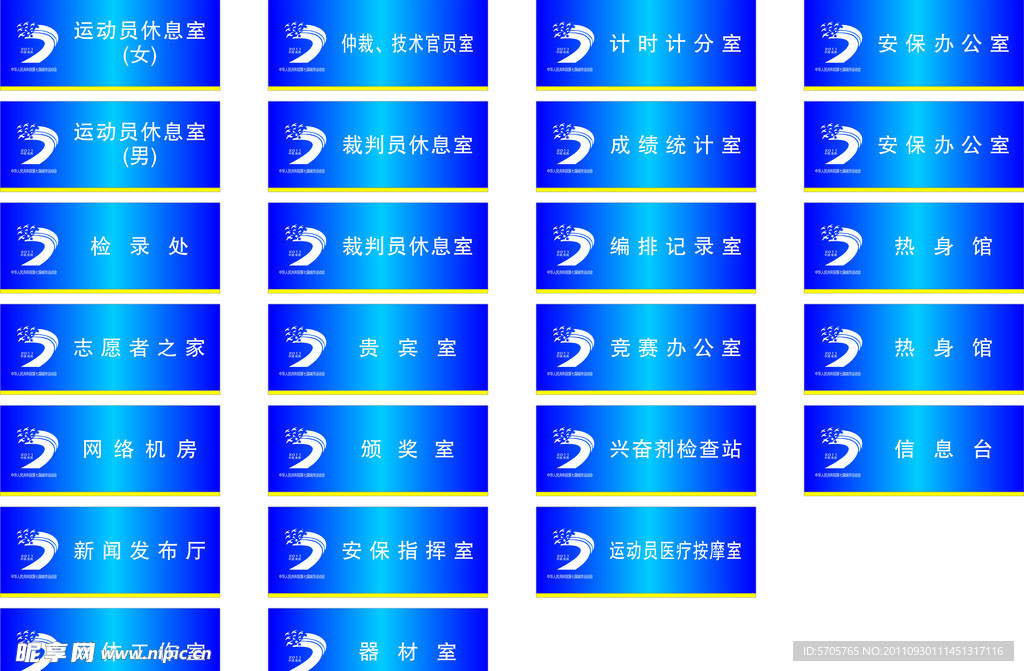 七城会场馆功能用房名称