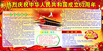 国庆板报