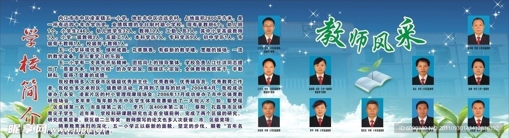 教师风采