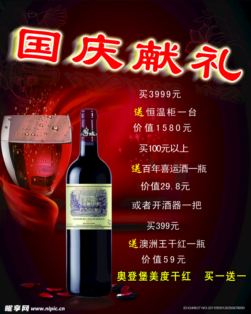 葡萄酒海报