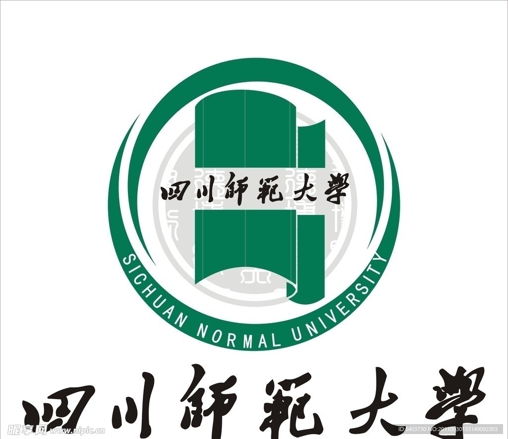 四川师范大学专用标志