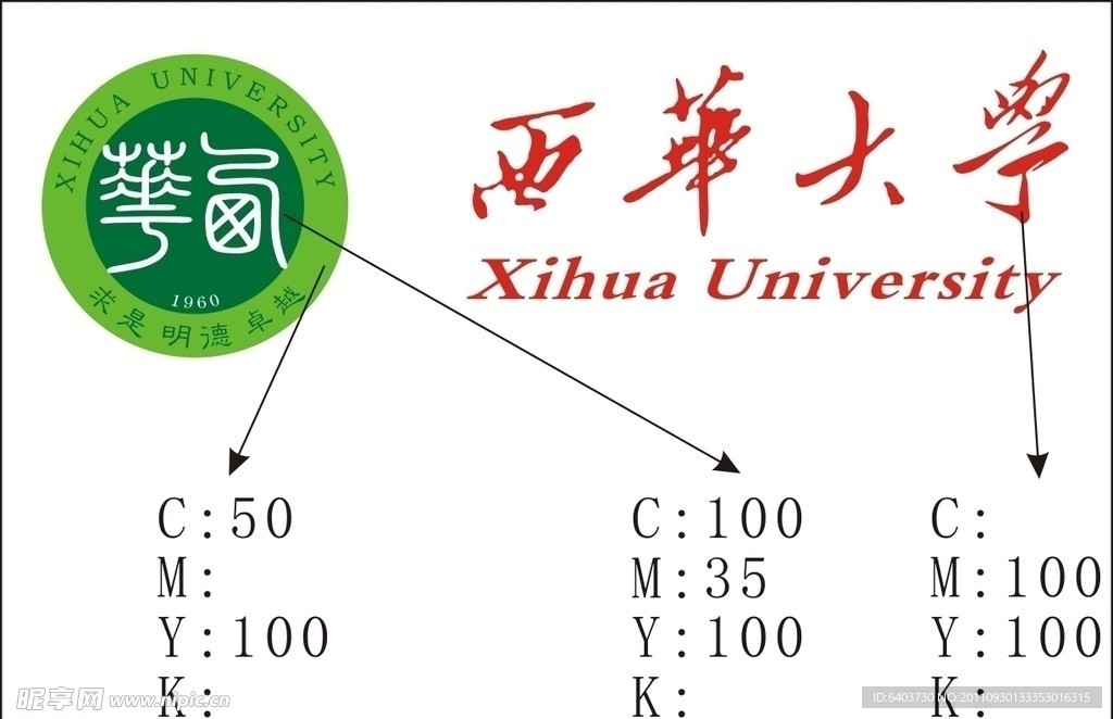 西华大学专用标志（颜色规范）