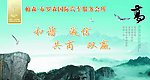 和谐展板