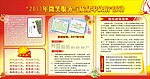 宣传栏 微笑服务 质量零缺陷