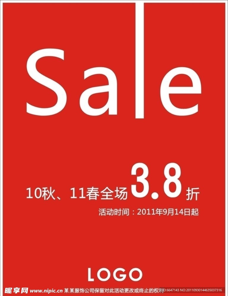 特卖促销海报