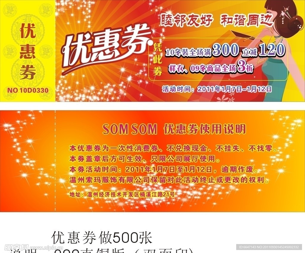 优惠券