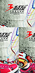 运动鞋海报