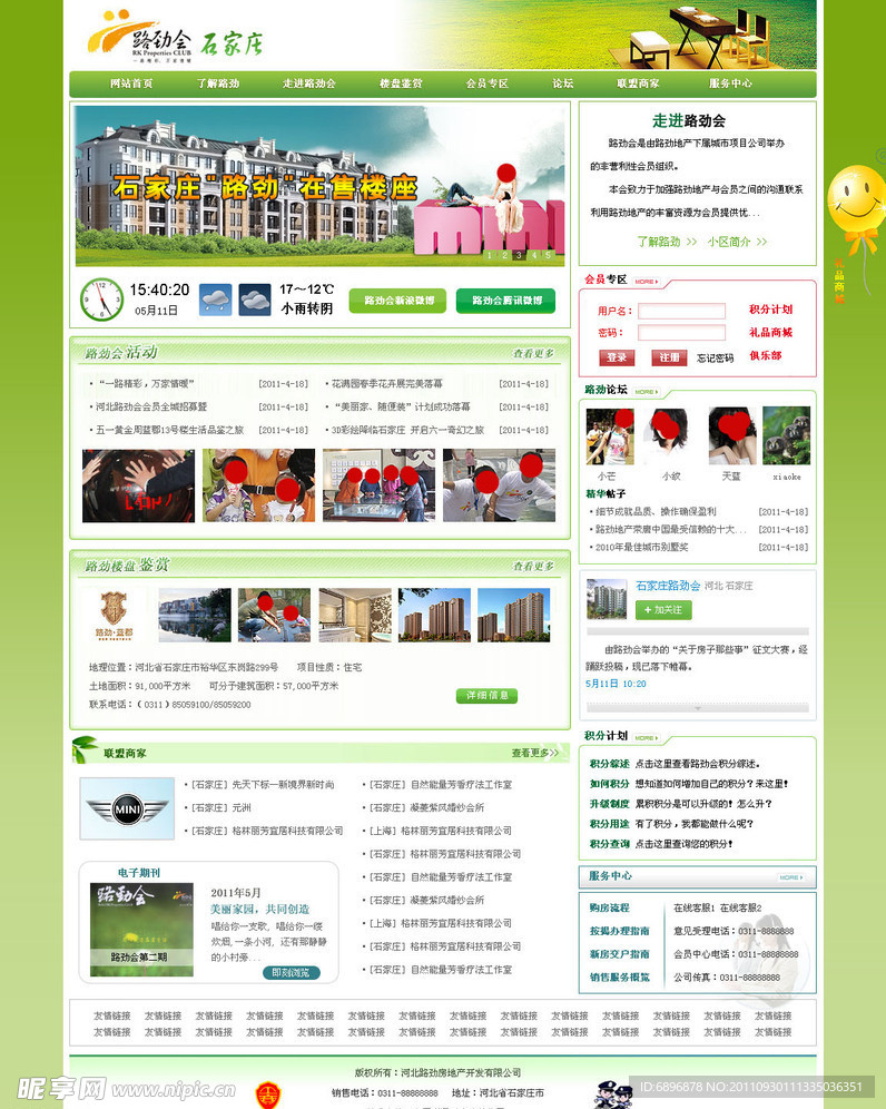 绿色的房地产交流网站