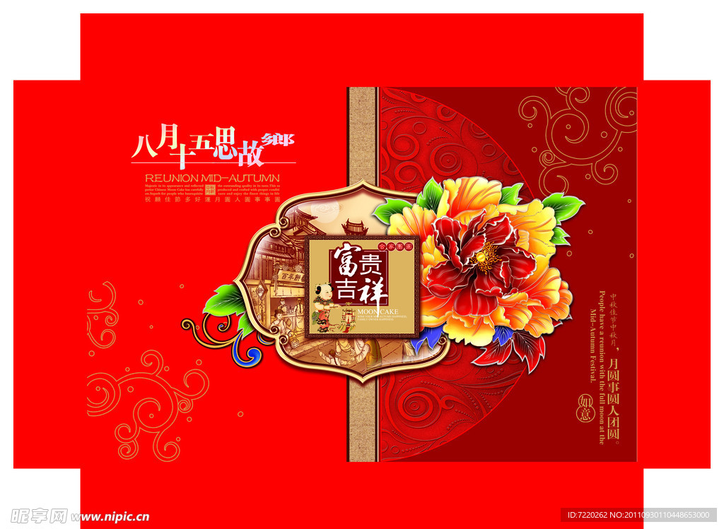 富贵吉祥 月饼包装