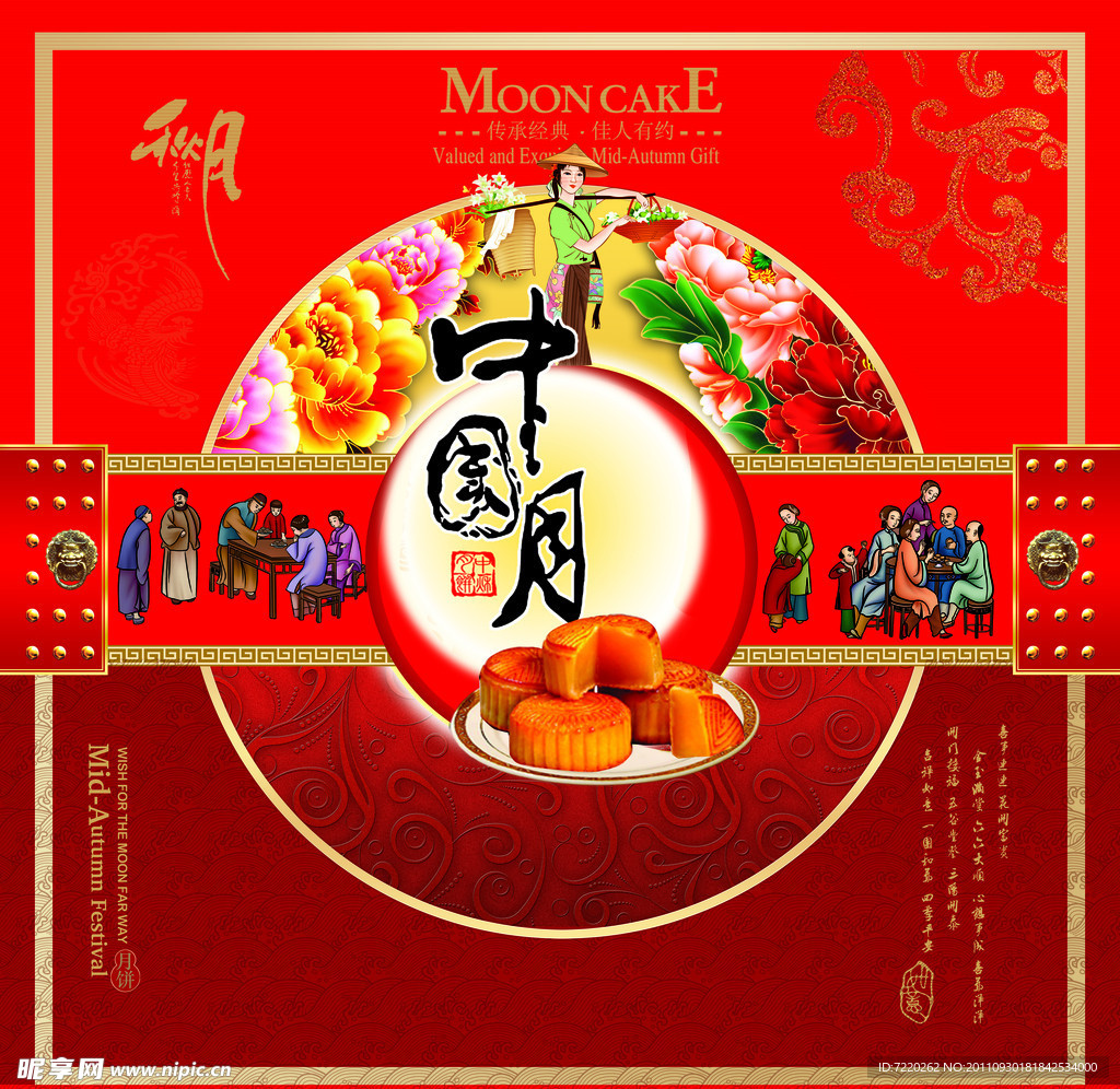 中国月 月饼包装