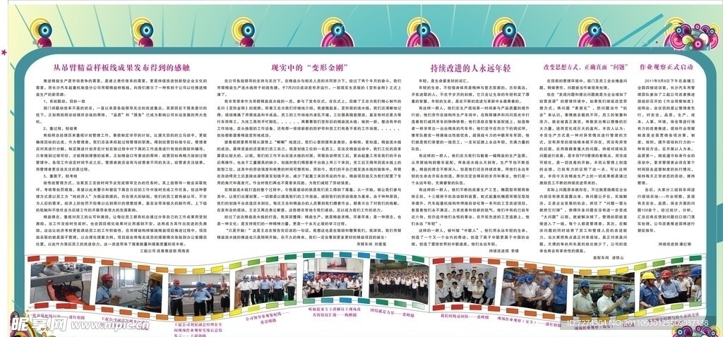 精益样板线 专刊