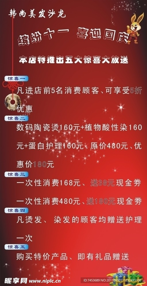 美发店海报