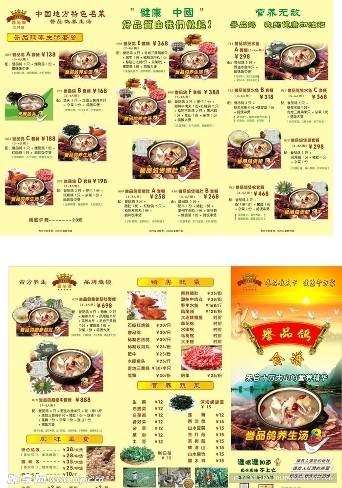 食谱