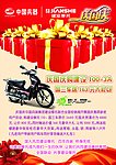 建设摩托庆国庆