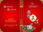 宴会菜单