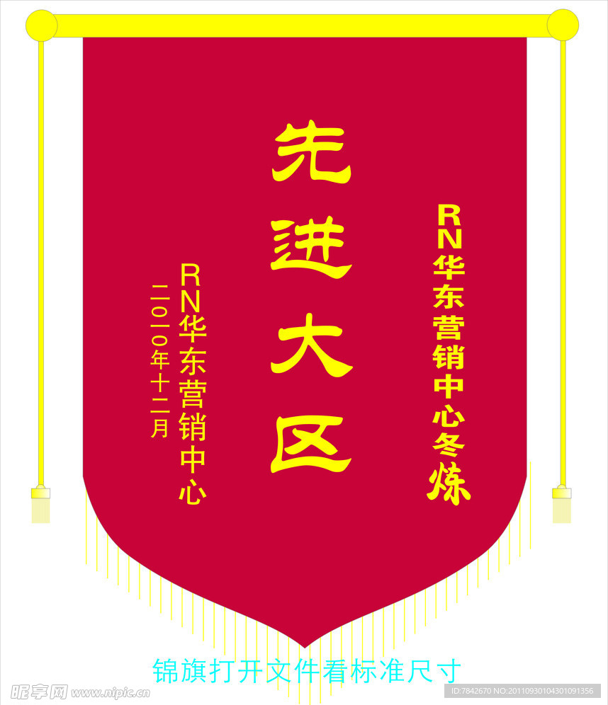 锦旗