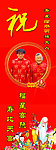 祝寿海报