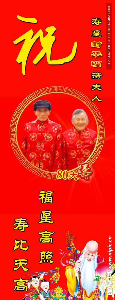 祝寿海报