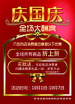 庆国庆大酬宾