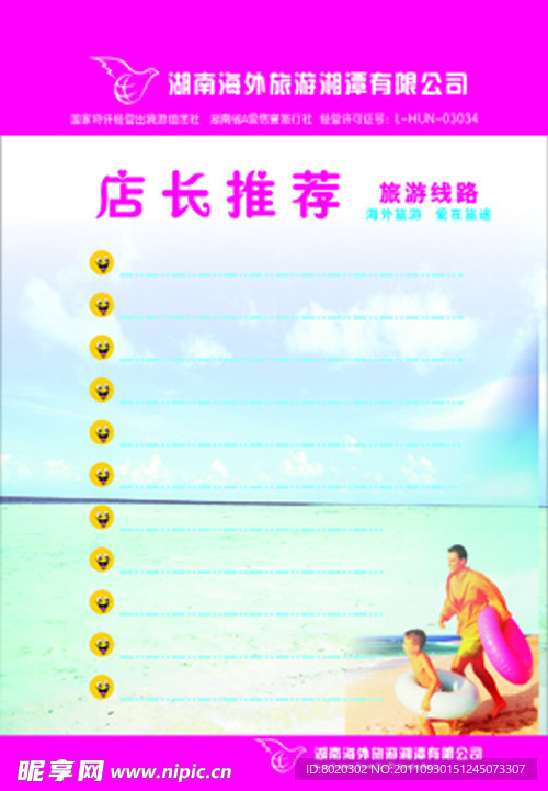 旅游展板