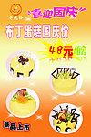 布丁蛋糕国庆价