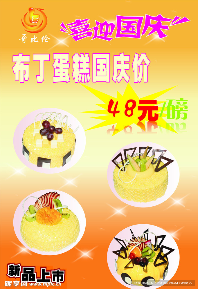 布丁蛋糕国庆价