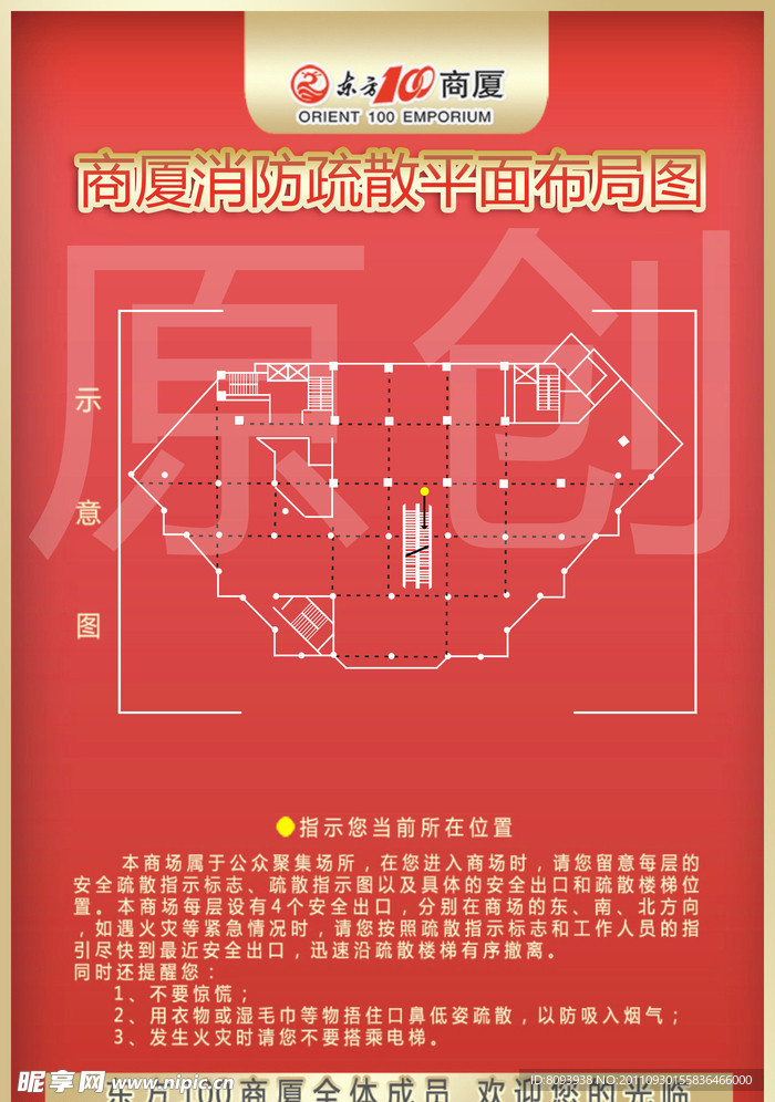 消防疏散指示牌