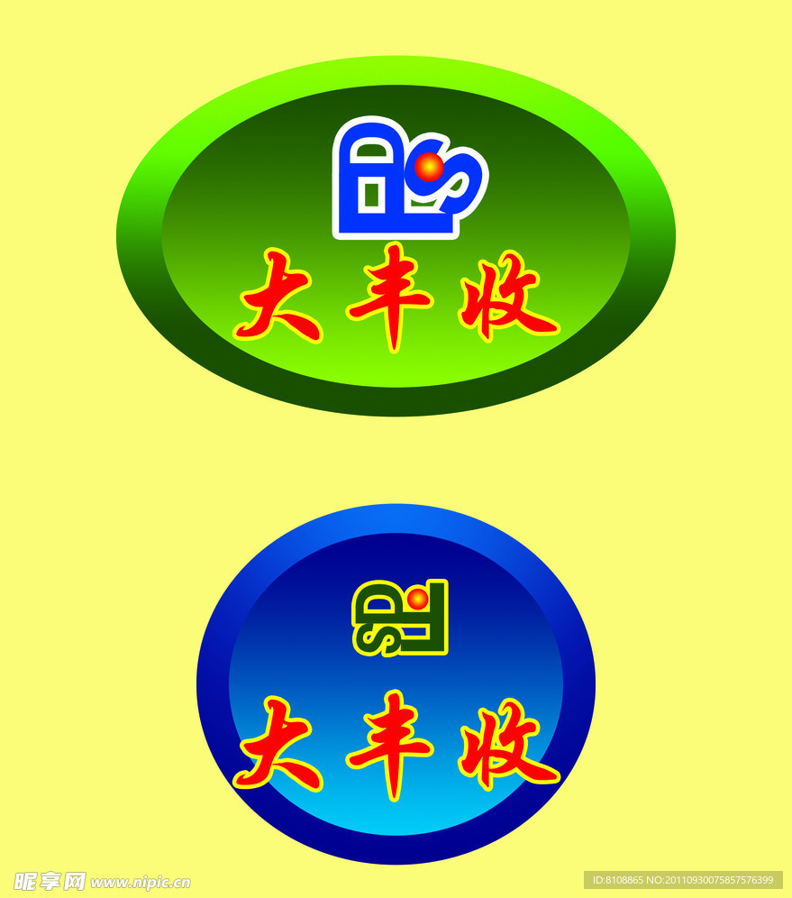 丰收标