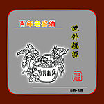 酒包装