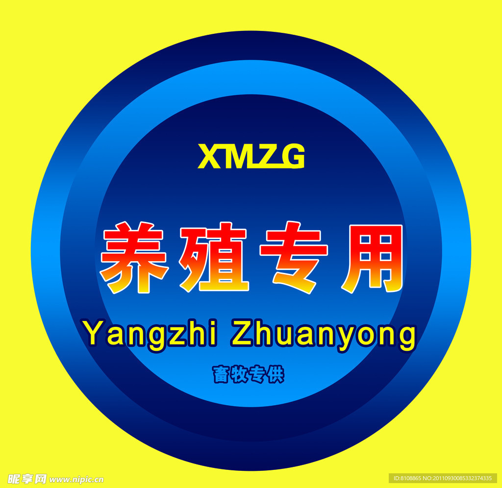 养殖标
