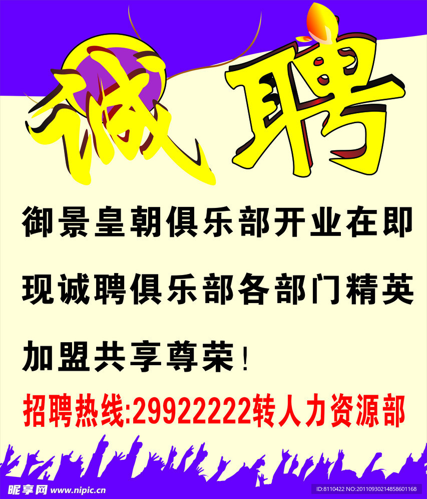 招聘