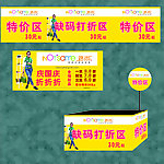 路尚打折处理