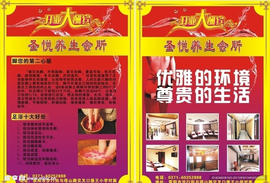 足浴宣传页