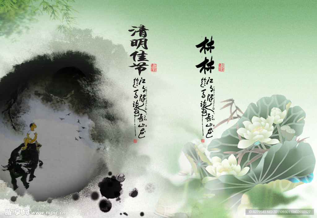 水墨荷